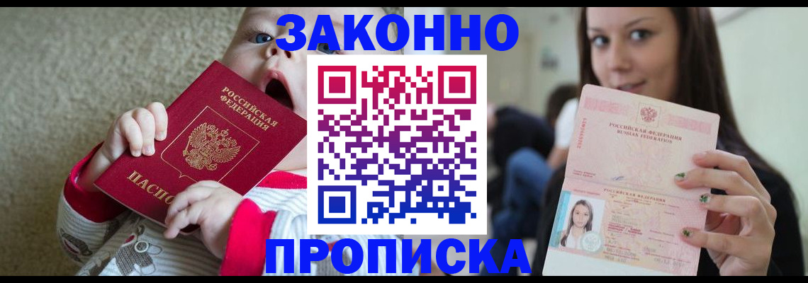 прописка для школы в Калининске